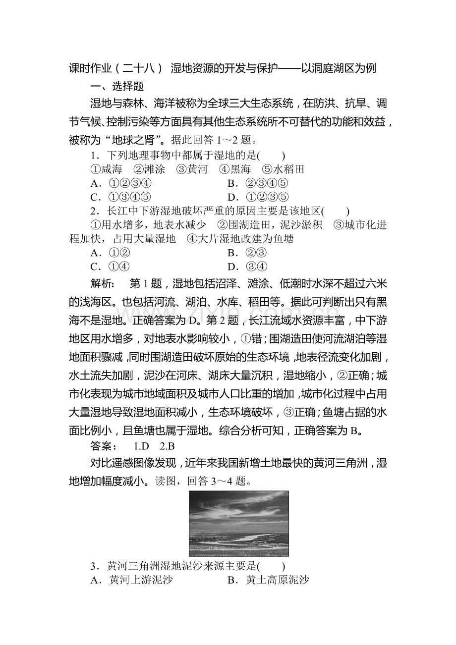 2015届高考地理第一轮课时双基达标检测题28.doc_第1页