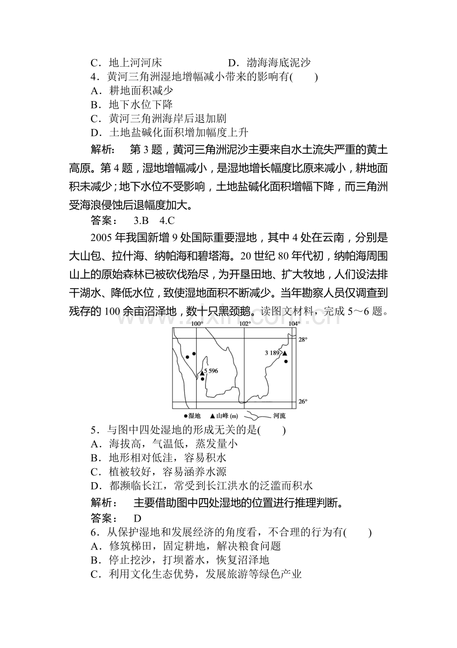 2015届高考地理第一轮课时双基达标检测题28.doc_第2页