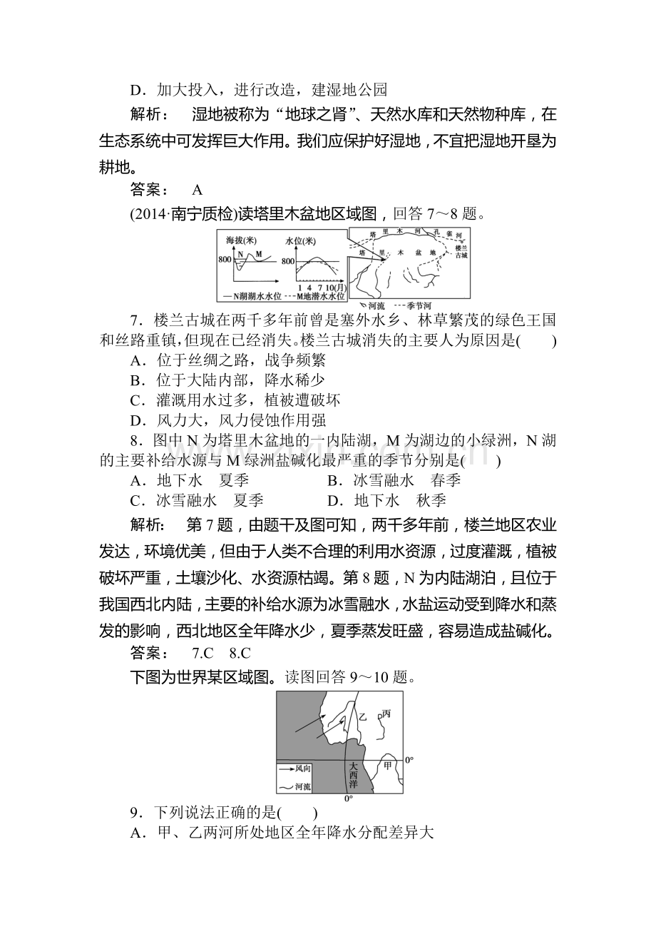 2015届高考地理第一轮课时双基达标检测题28.doc_第3页