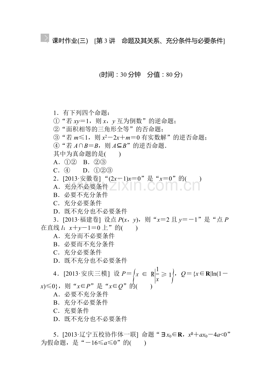 2015届高考理科数学第一轮知识点复习方案测试题49.doc_第1页