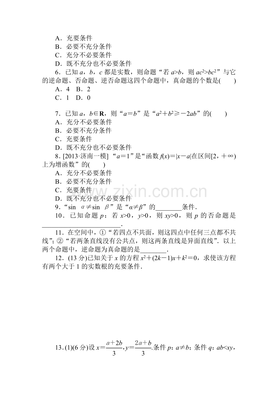 2015届高考理科数学第一轮知识点复习方案测试题49.doc_第2页