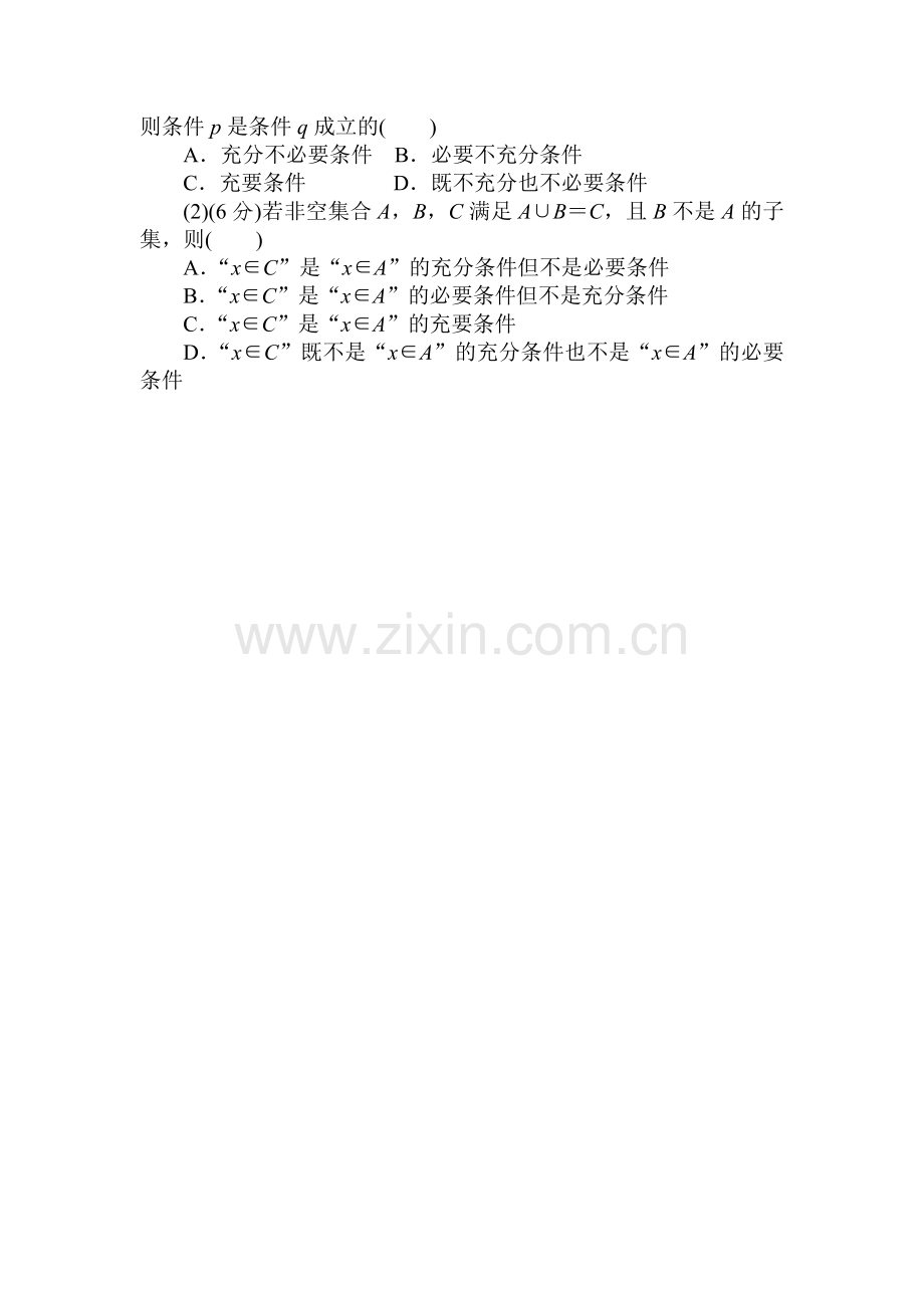 2015届高考理科数学第一轮知识点复习方案测试题49.doc_第3页