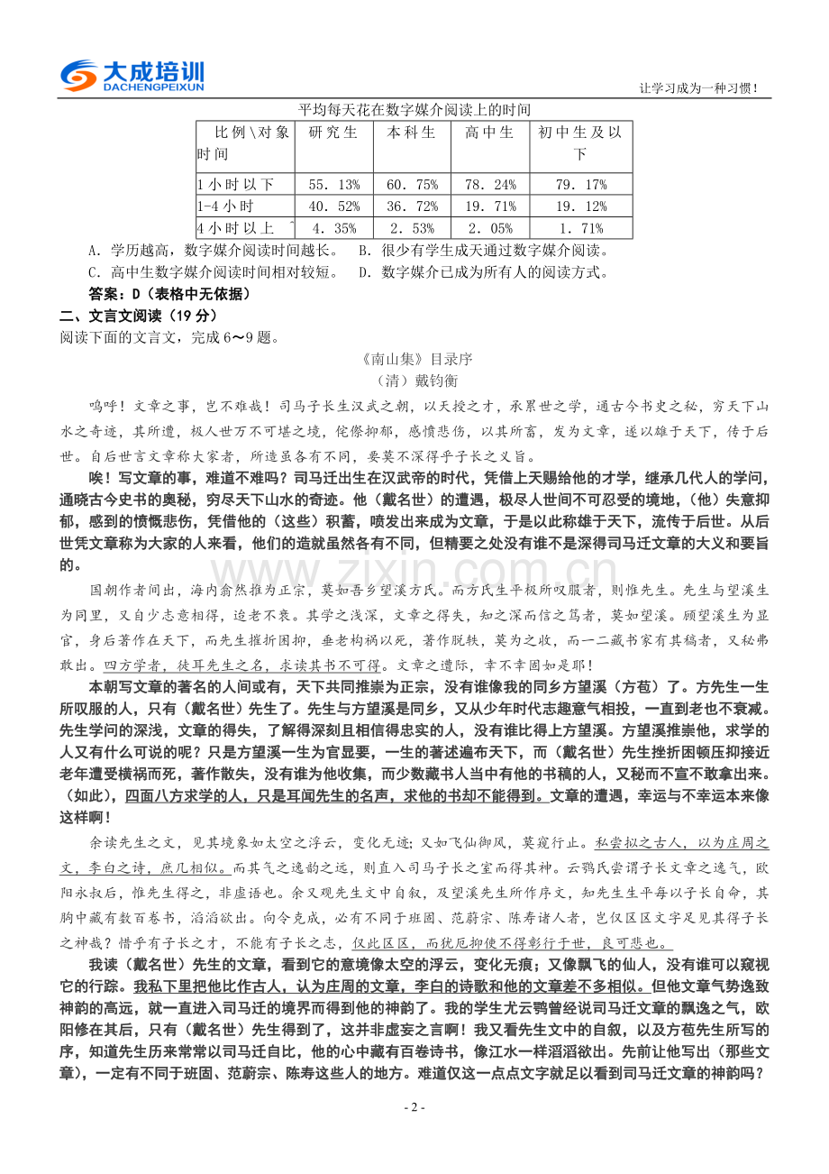 南通市2015届高三第三次调研测试语文试题含答案.doc_第2页