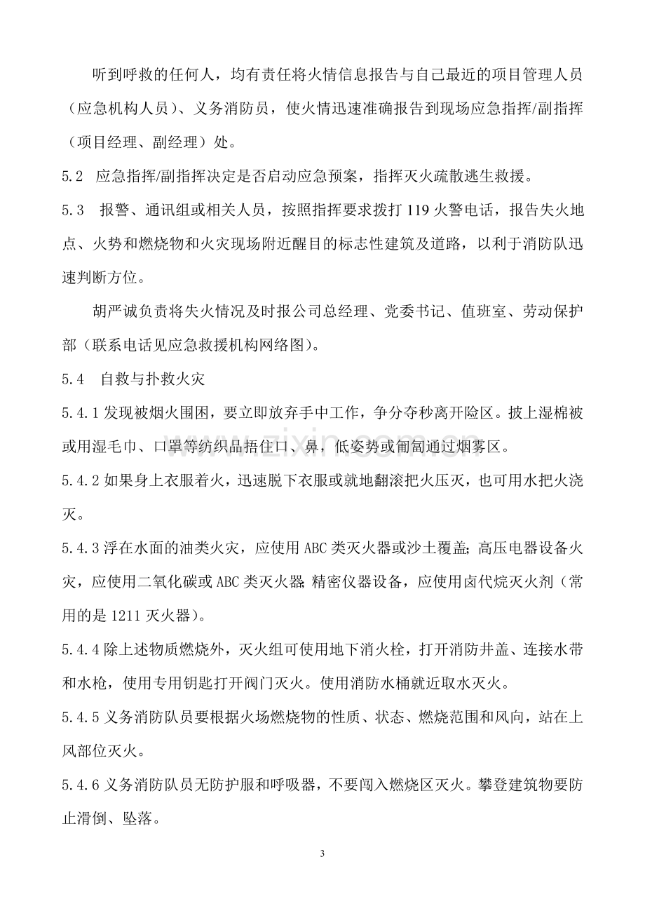 应急疏散逃生应急预案.doc_第3页