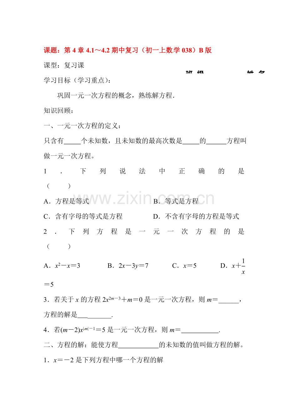 七年级数学一元一次方程单元测试题4.doc_第1页