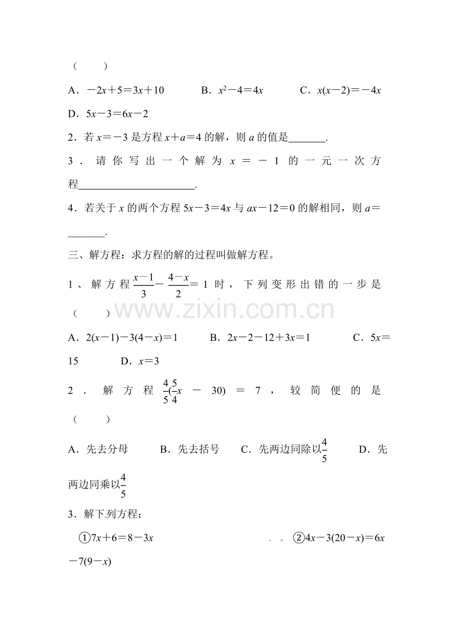 七年级数学一元一次方程单元测试题4.doc_第2页