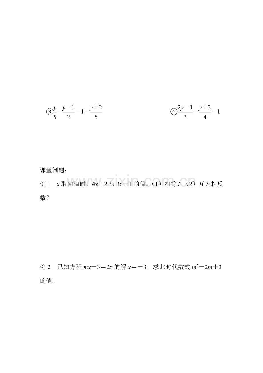 七年级数学一元一次方程单元测试题4.doc_第3页