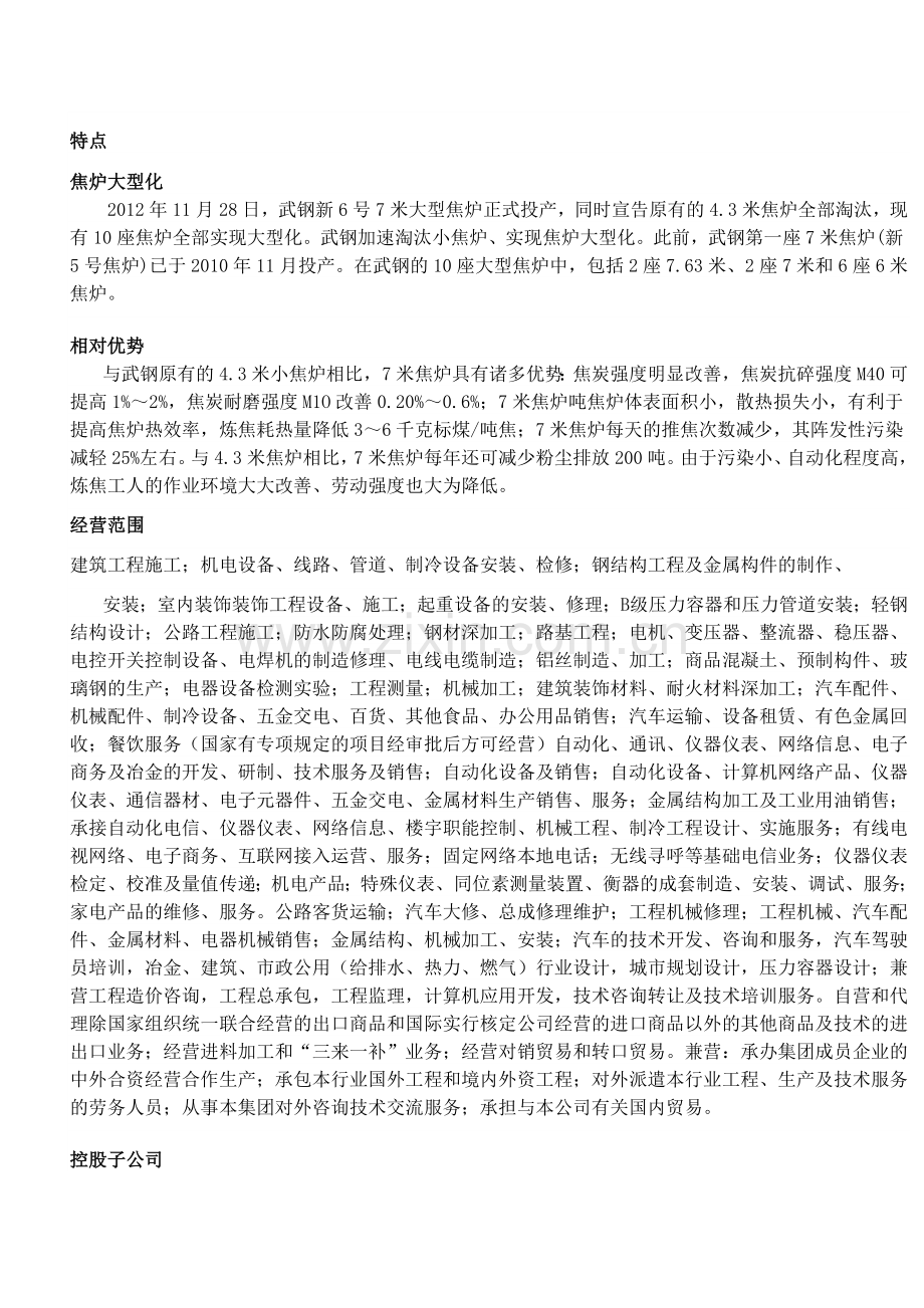 实习报告doc.doc_第2页