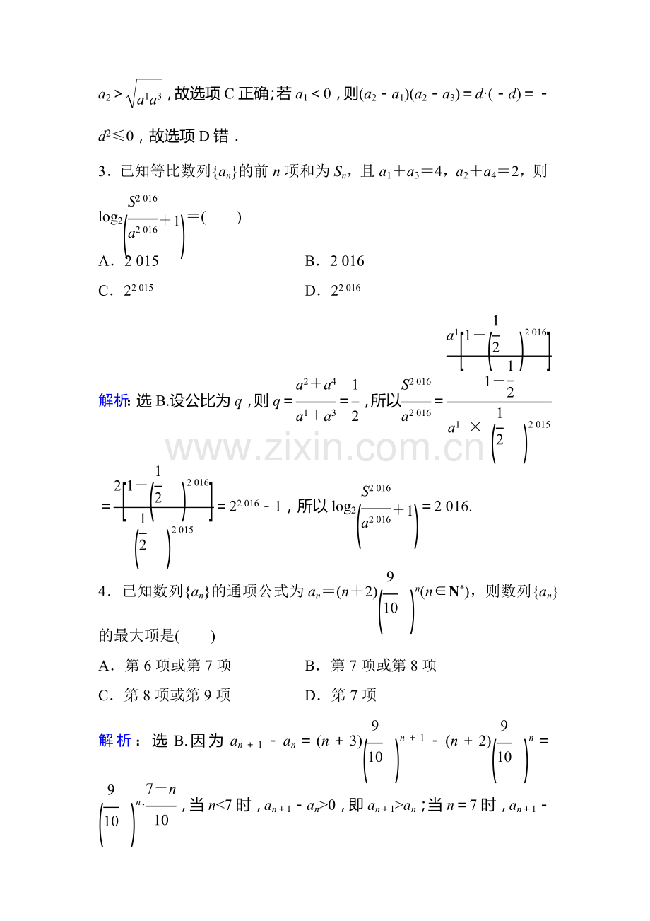 2016届高考数学第二轮复习限时训练题39.doc_第2页