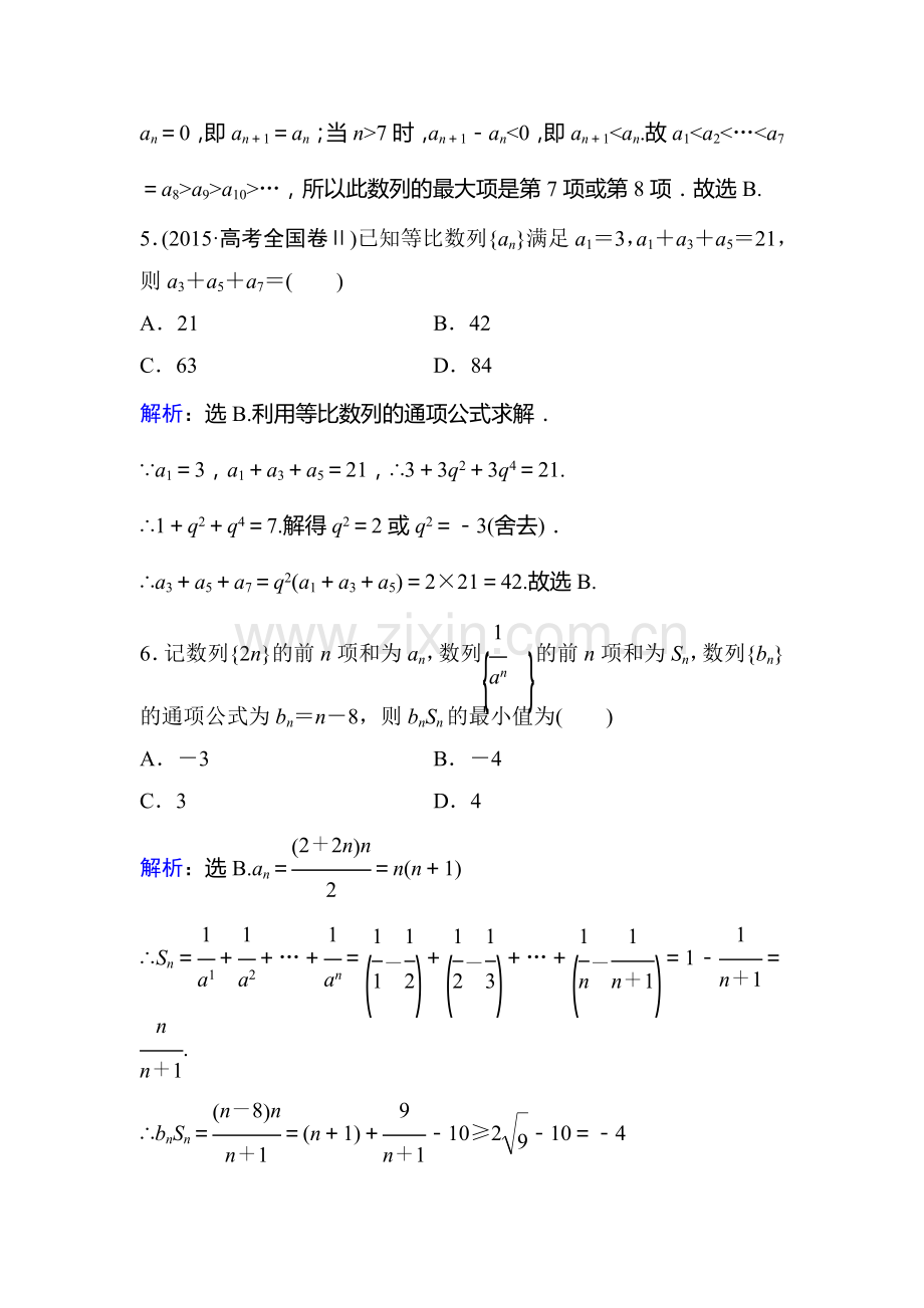 2016届高考数学第二轮复习限时训练题39.doc_第3页