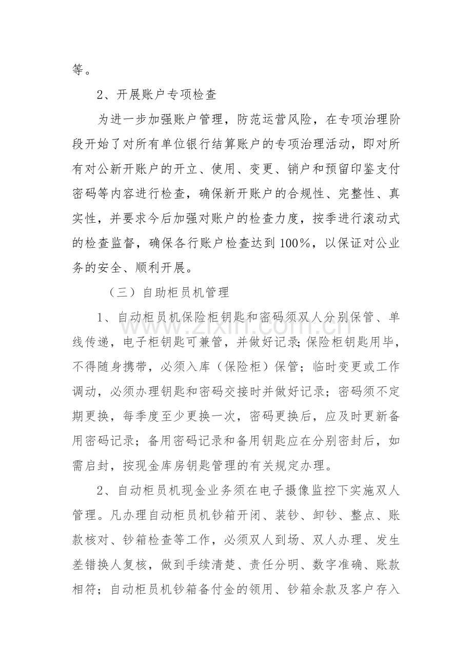 蔡甸跃进桥支行运行管理专业风险点专项治理总结.doc_第3页