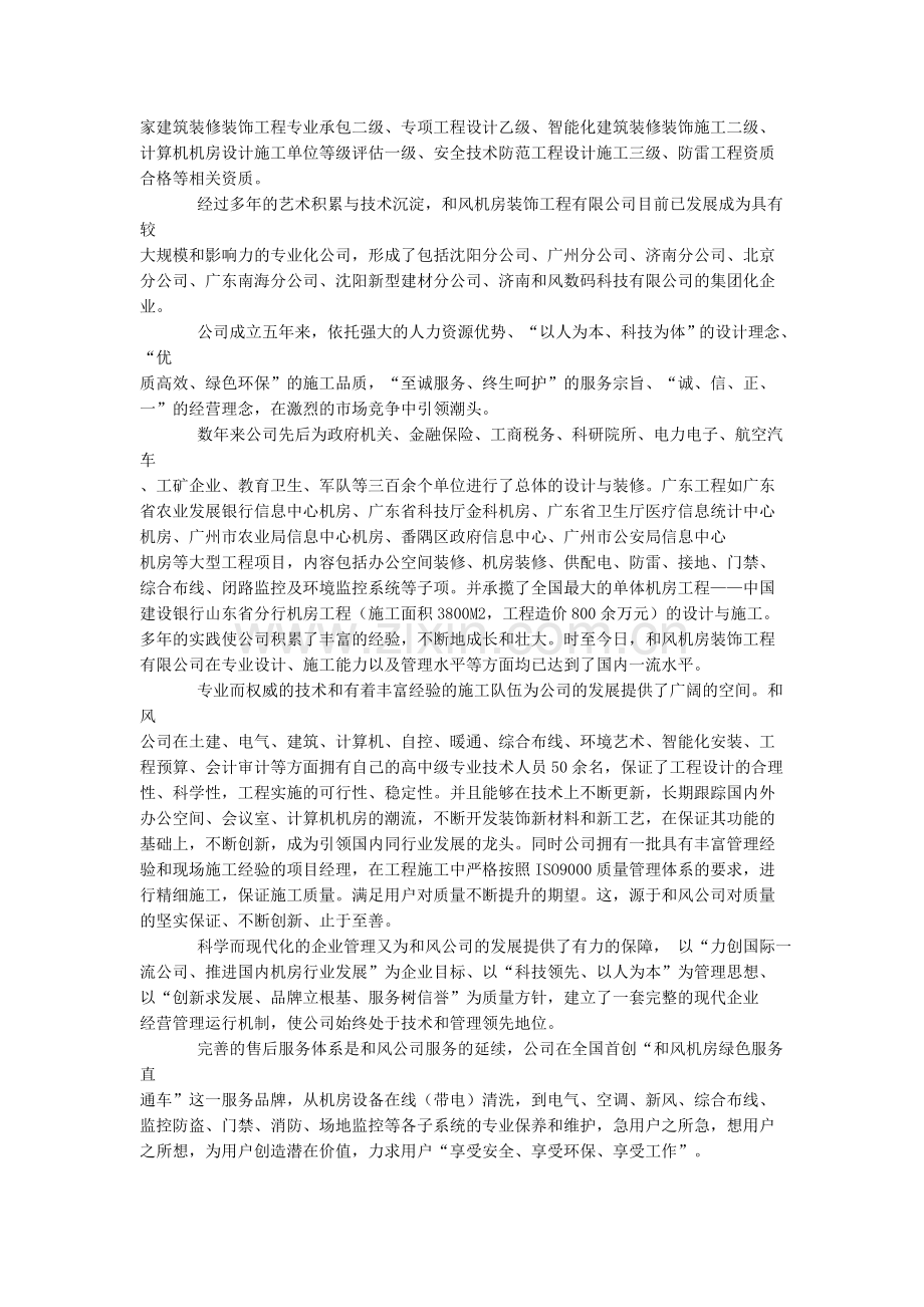 中国主要机房建设公司.doc_第2页