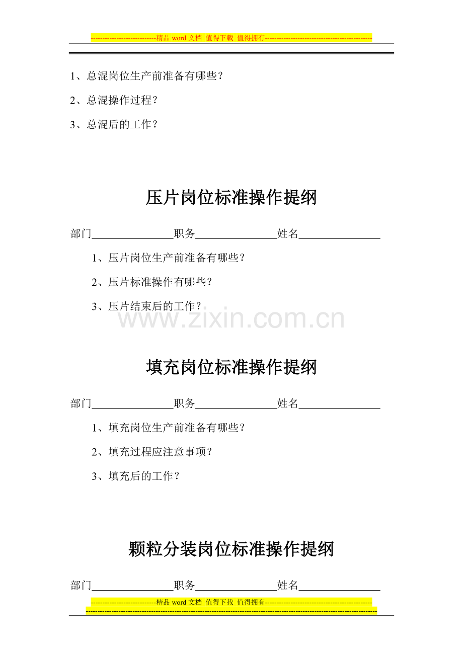 固体岗位标准操作提纲.doc_第2页