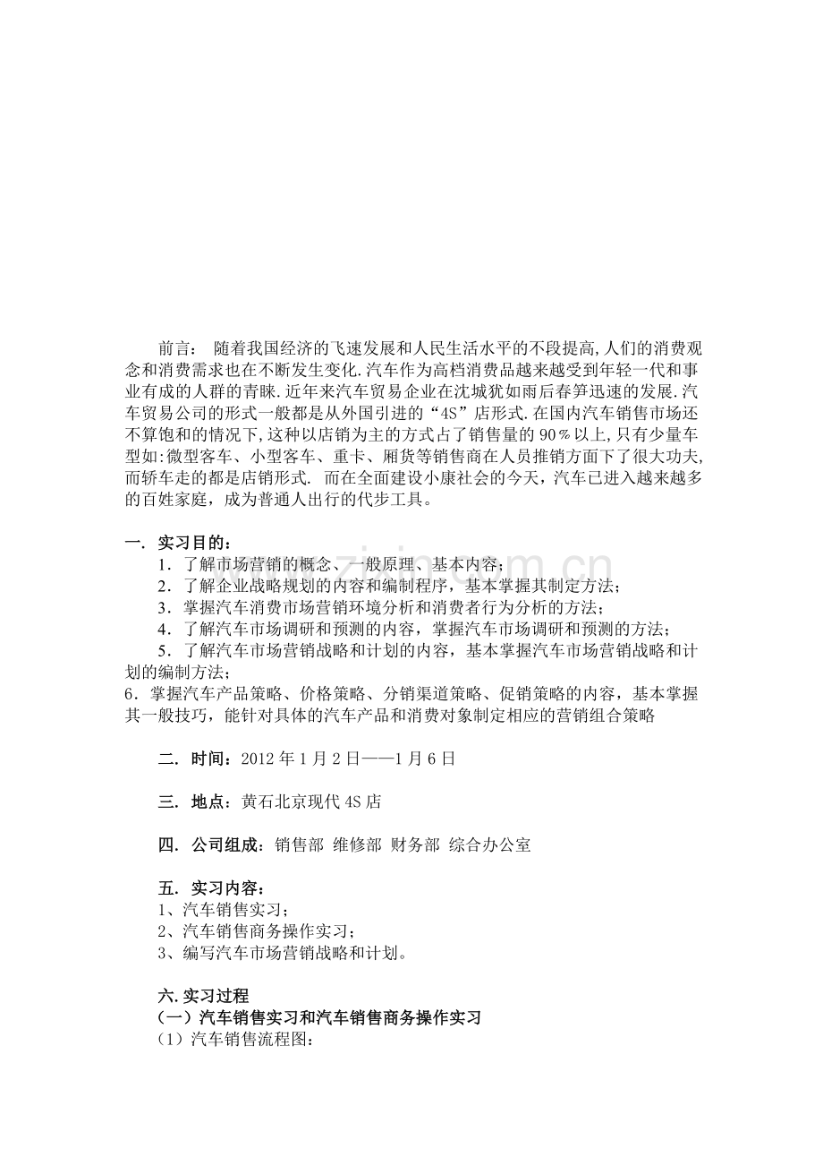 汽车营销实习报告.doc_第1页