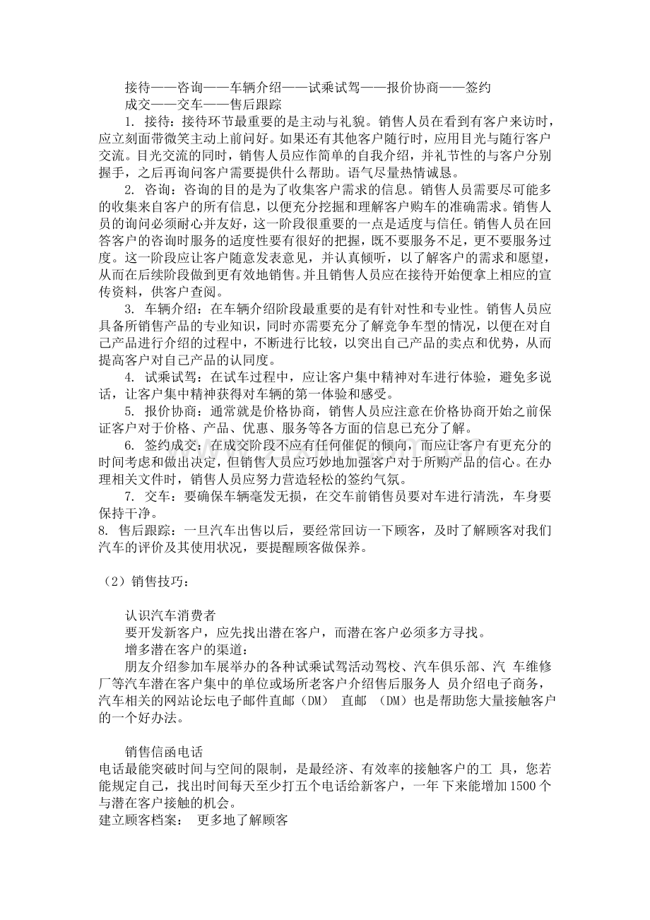 汽车营销实习报告.doc_第2页