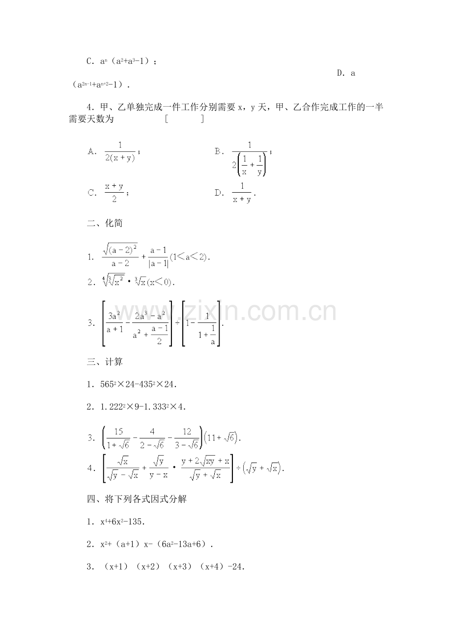 初二代数总复习题(三).doc_第2页