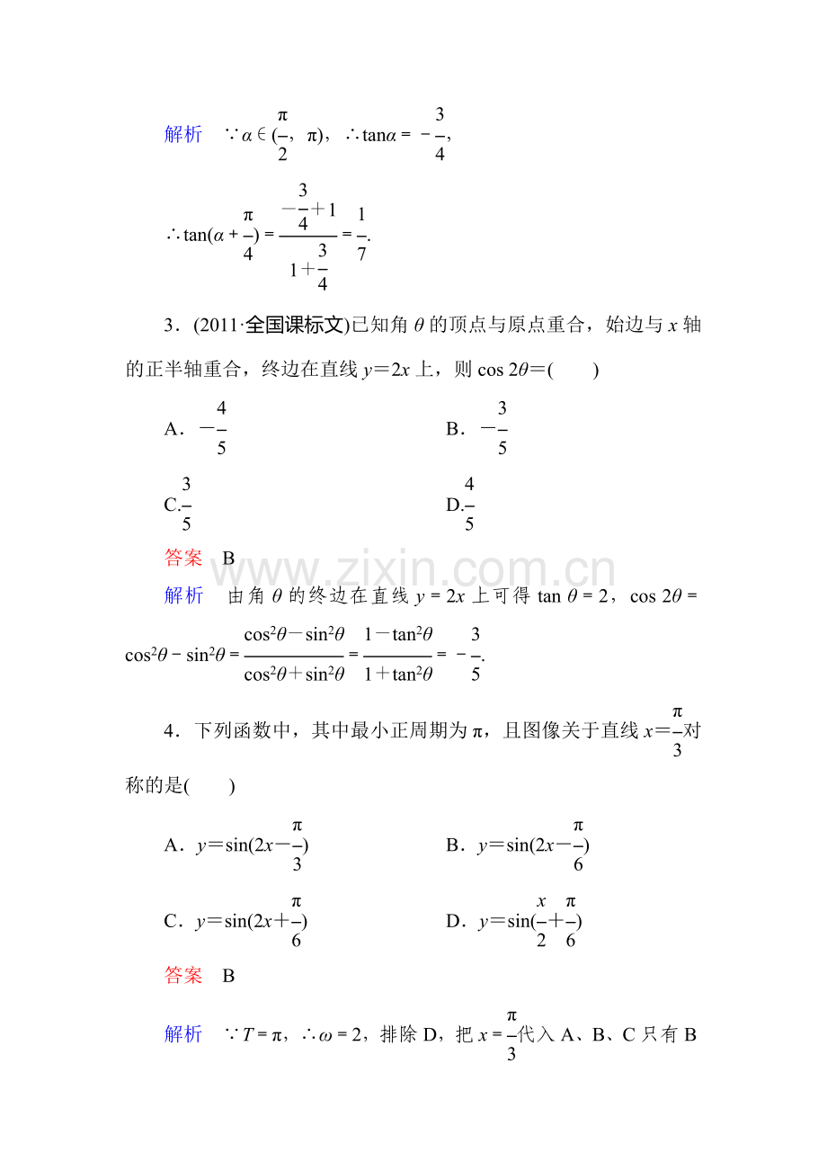 高考调研第四章--单元测试.doc_第2页