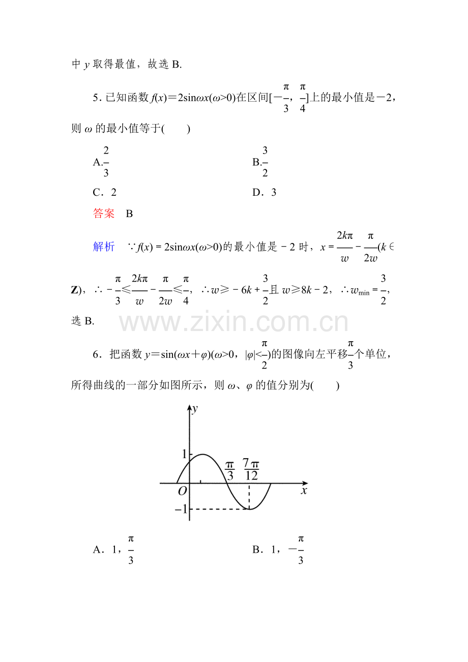 高考调研第四章--单元测试.doc_第3页