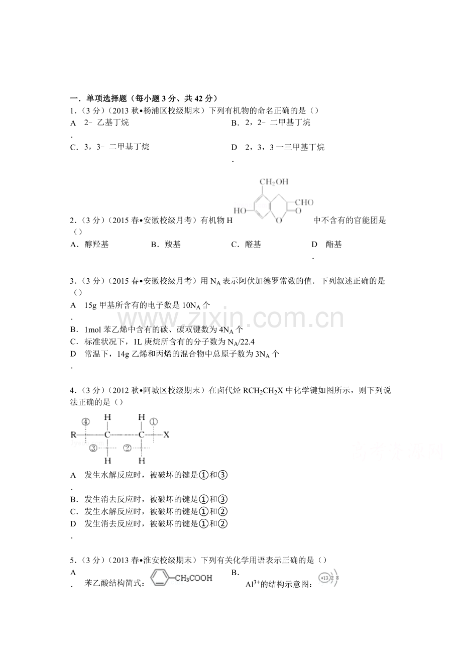 高二化学下册第一次质检试卷1.doc_第1页