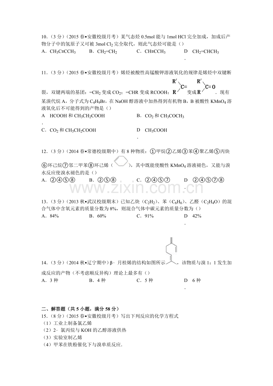 高二化学下册第一次质检试卷1.doc_第3页