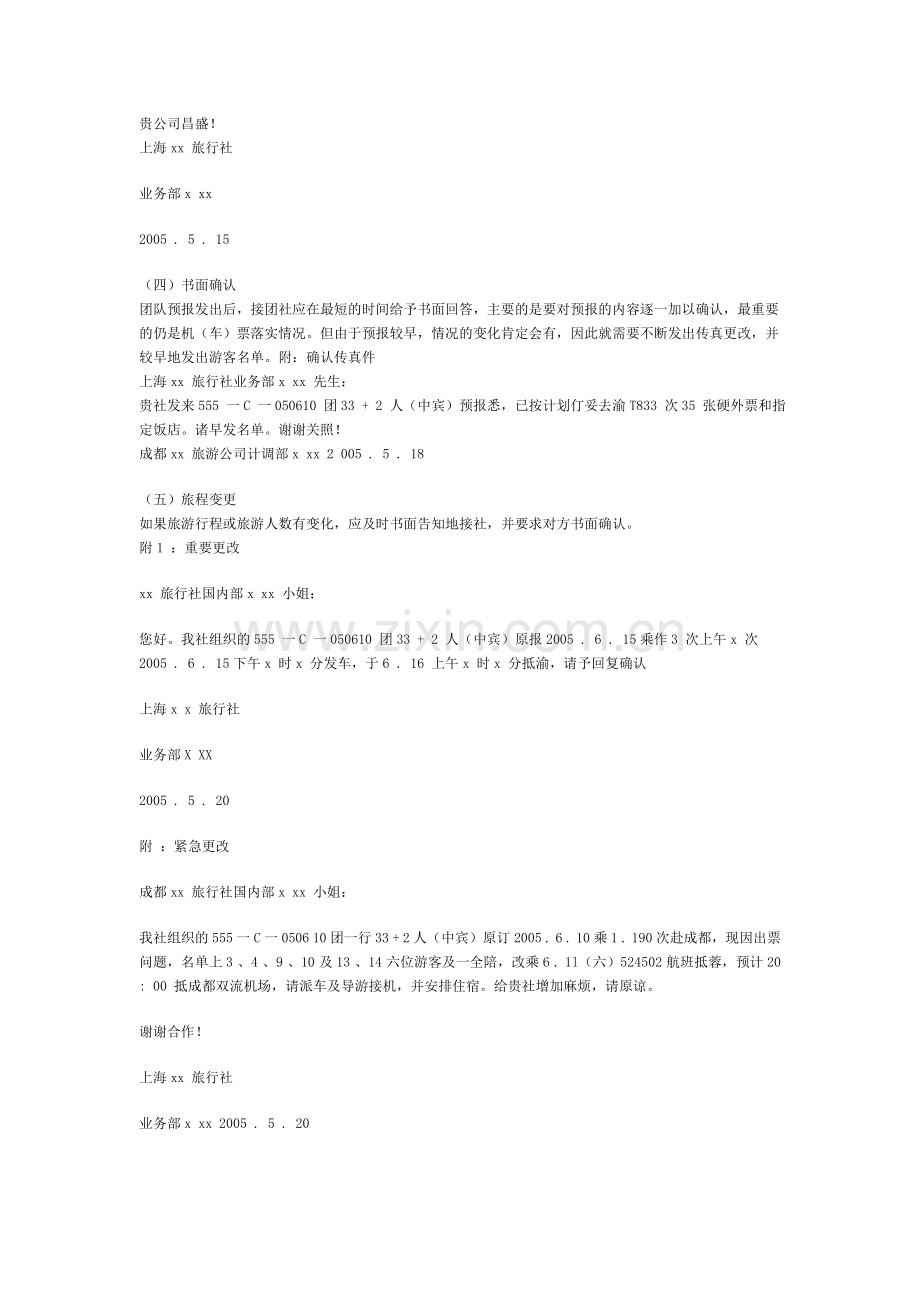 旅行社发团作业流程.doc_第2页