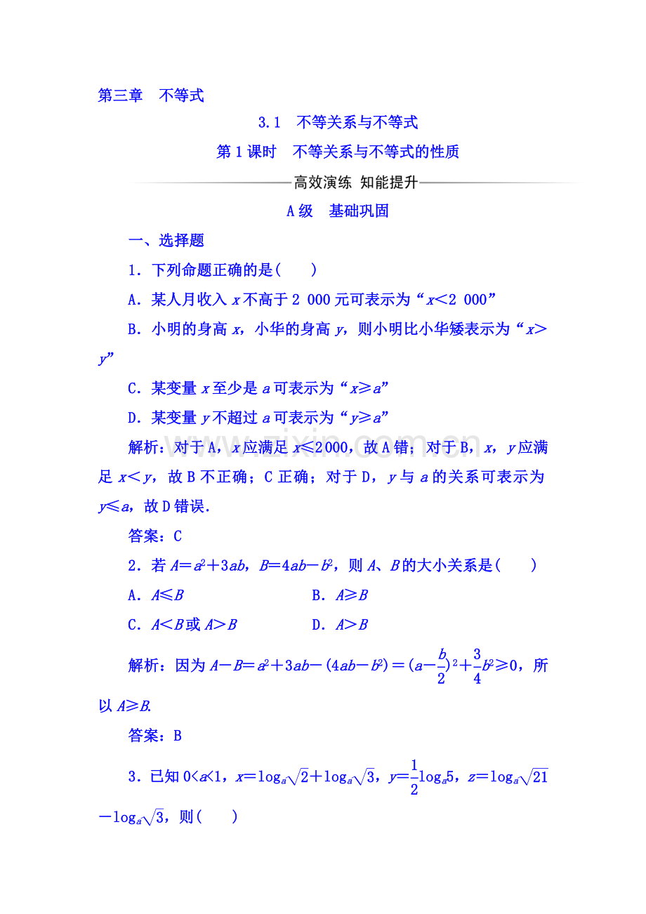 2017-2018学年高二数学上册基础巩固检测题26.doc_第1页