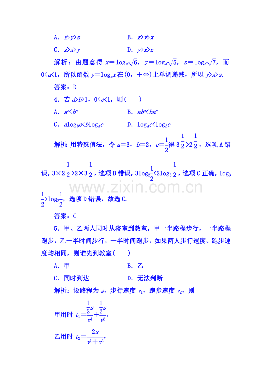 2017-2018学年高二数学上册基础巩固检测题26.doc_第2页