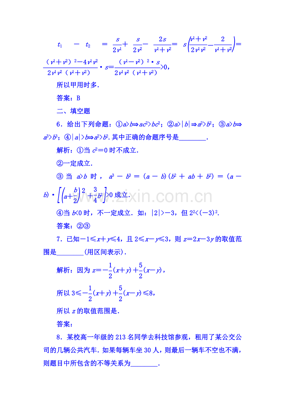 2017-2018学年高二数学上册基础巩固检测题26.doc_第3页