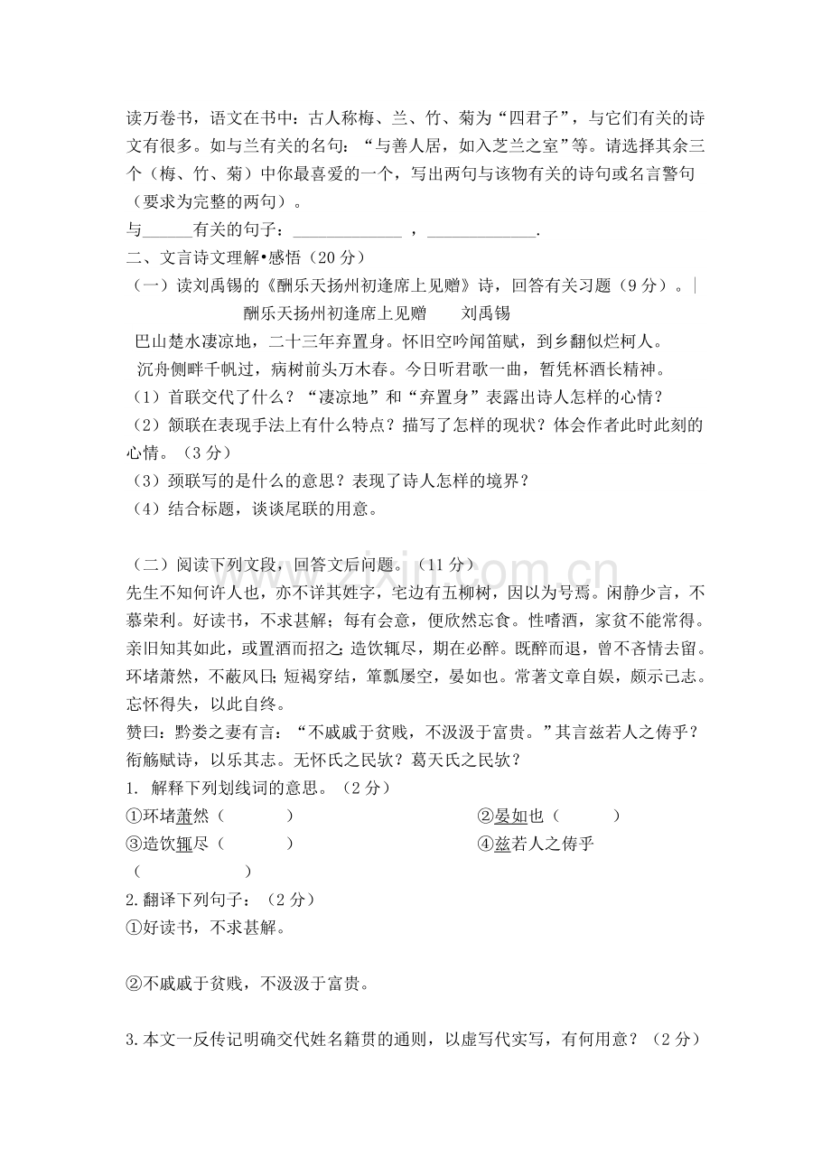 九年级语文上册期中测试题.doc_第2页