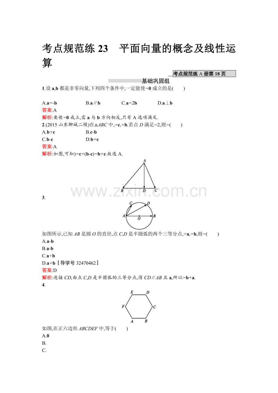 2017届高考文科数学第一轮考点规范练习题11.doc_第1页