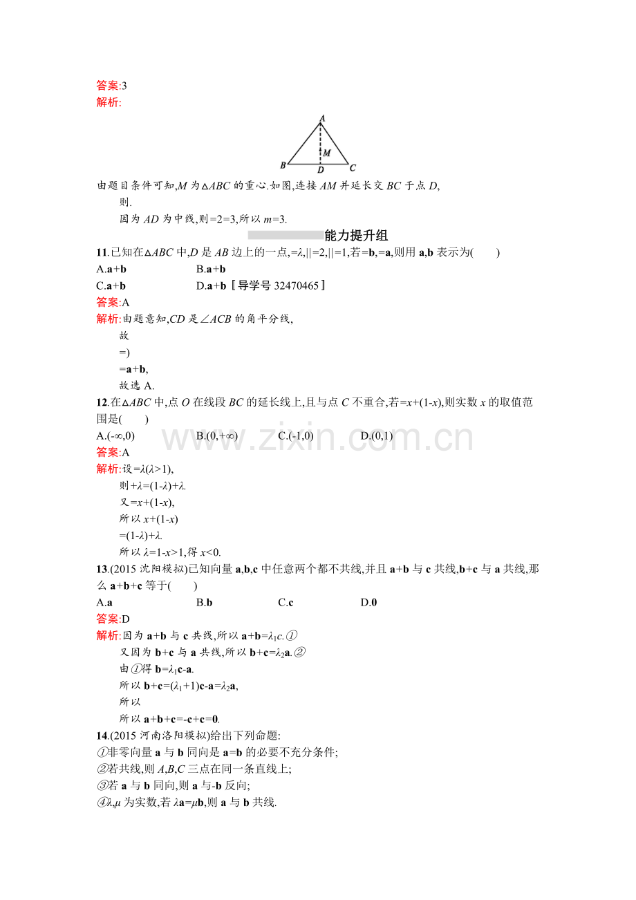 2017届高考文科数学第一轮考点规范练习题11.doc_第3页