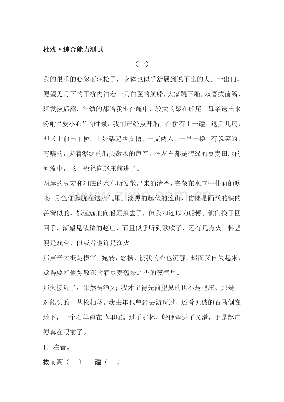 2015-2016学年七年级语文下册课堂练习题3.doc_第1页