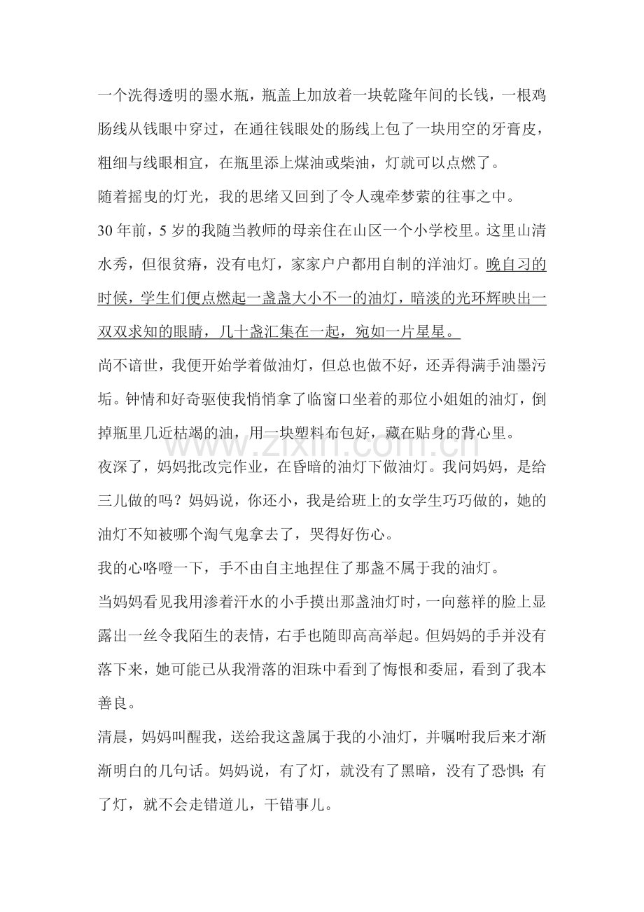 2015-2016学年七年级语文下册课堂练习题3.doc_第3页