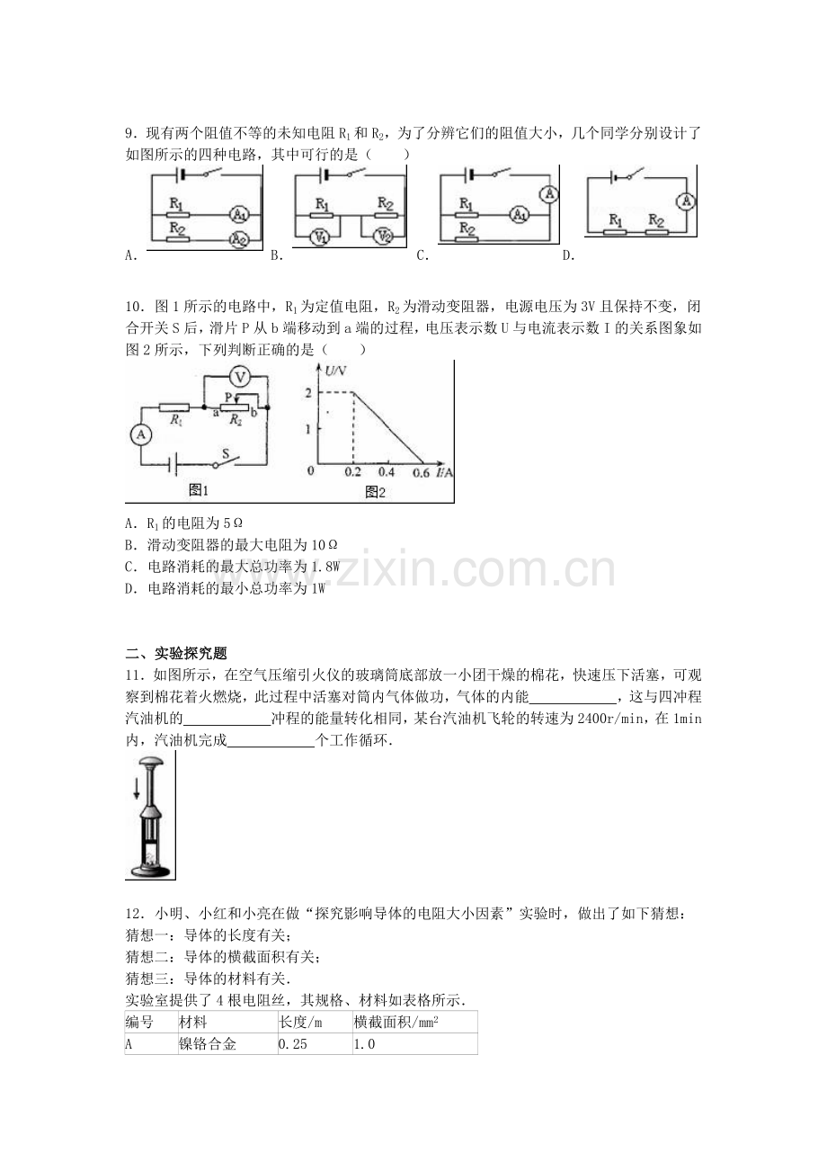 湖北省孝感市2016届九年级物理上册12月月考试题.doc_第3页