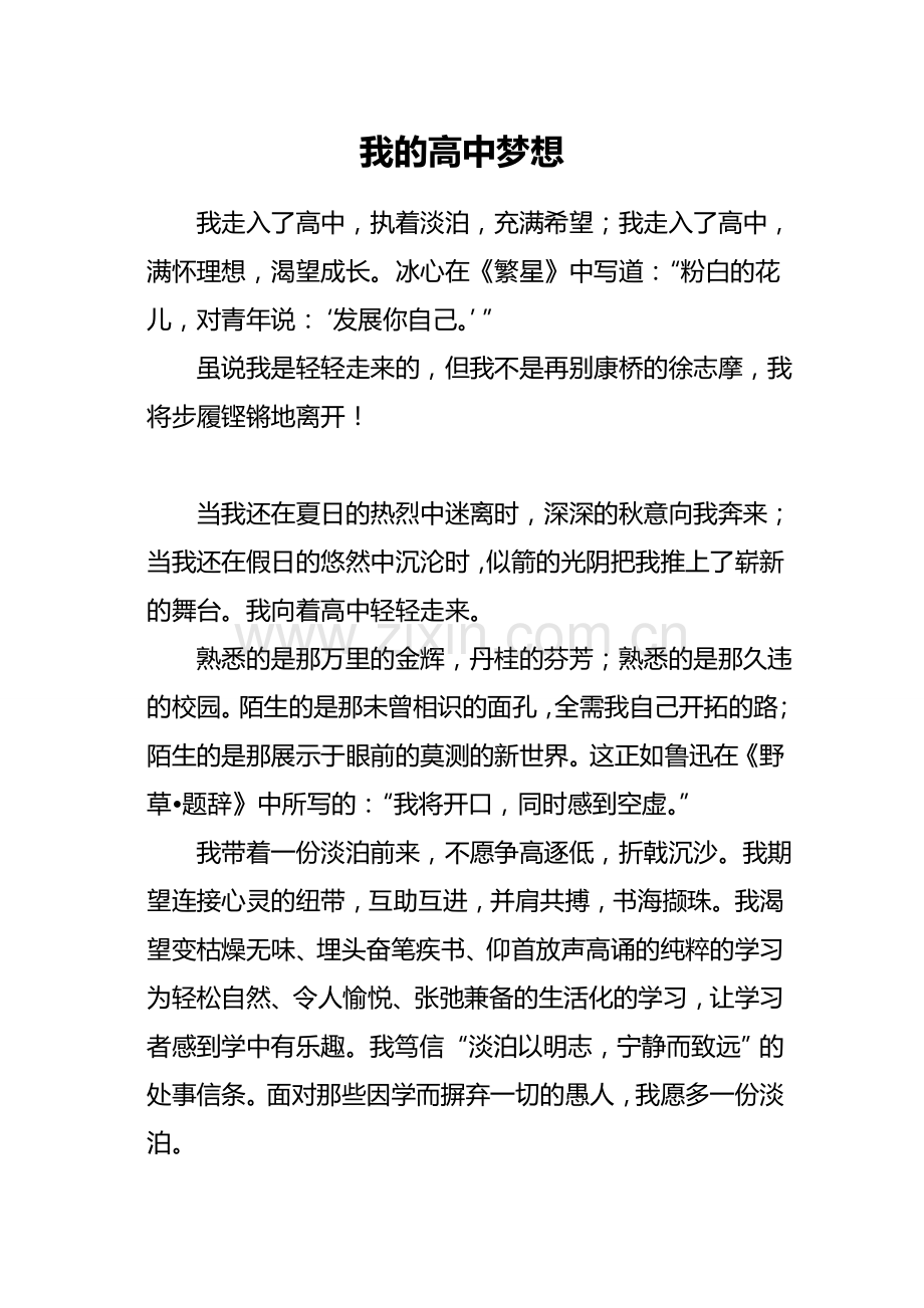 我的高中梦想.doc_第1页