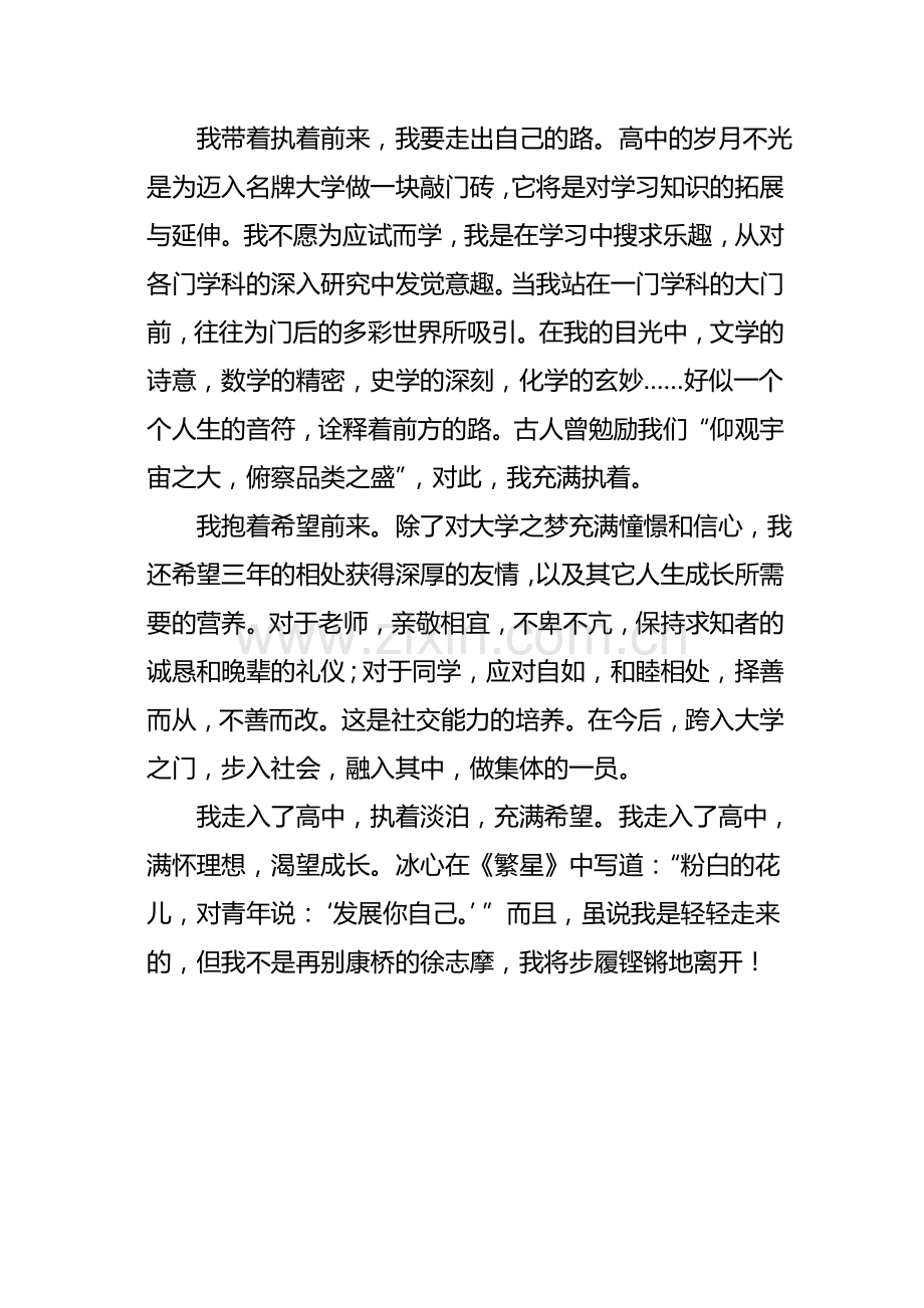 我的高中梦想.doc_第2页