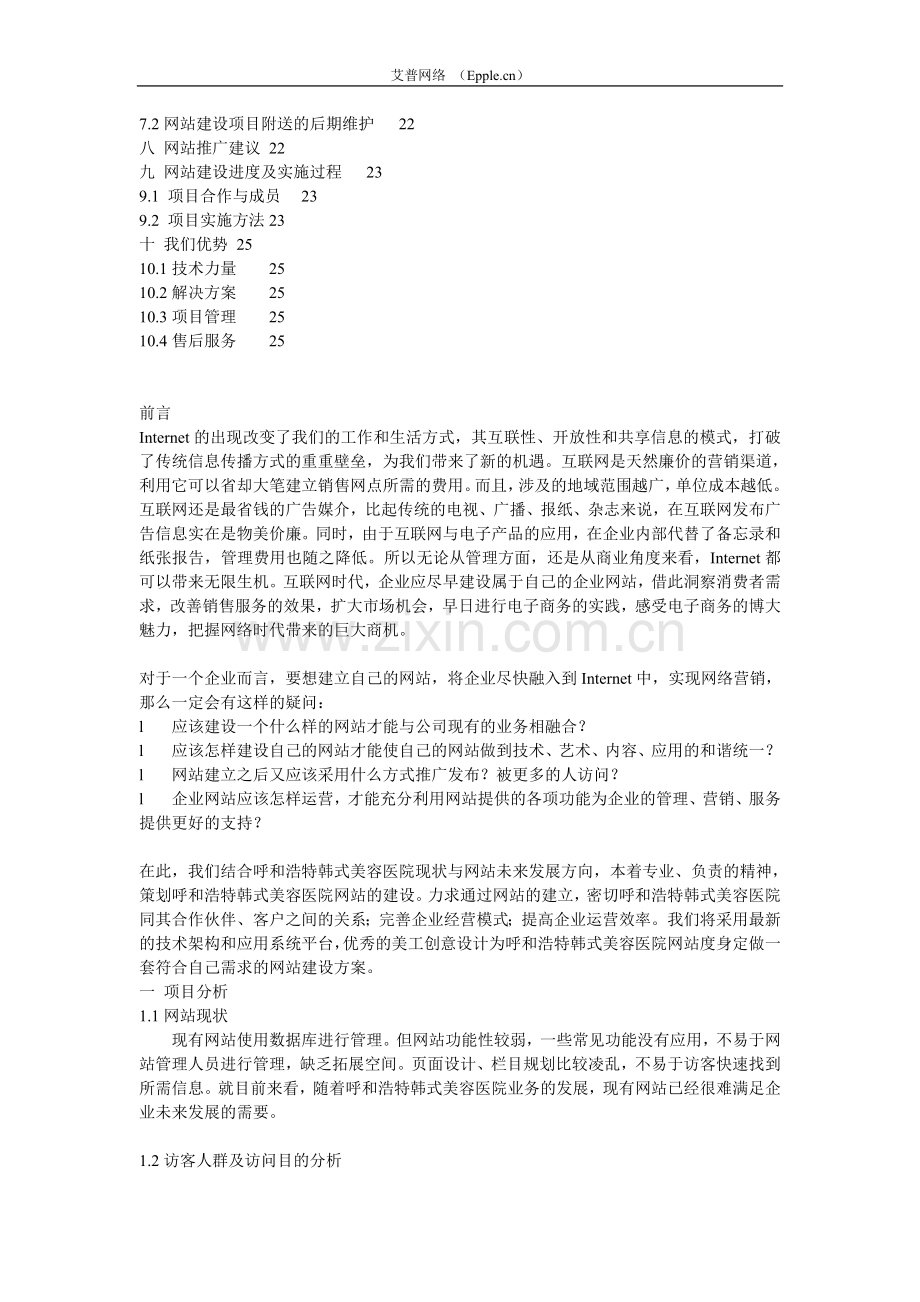 美容网站建设方案.doc_第2页