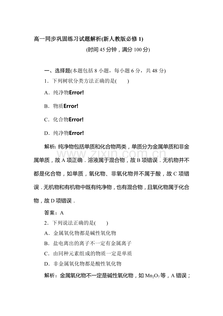 2015-2016学年高一化学下册同步巩固练习题5.doc_第1页