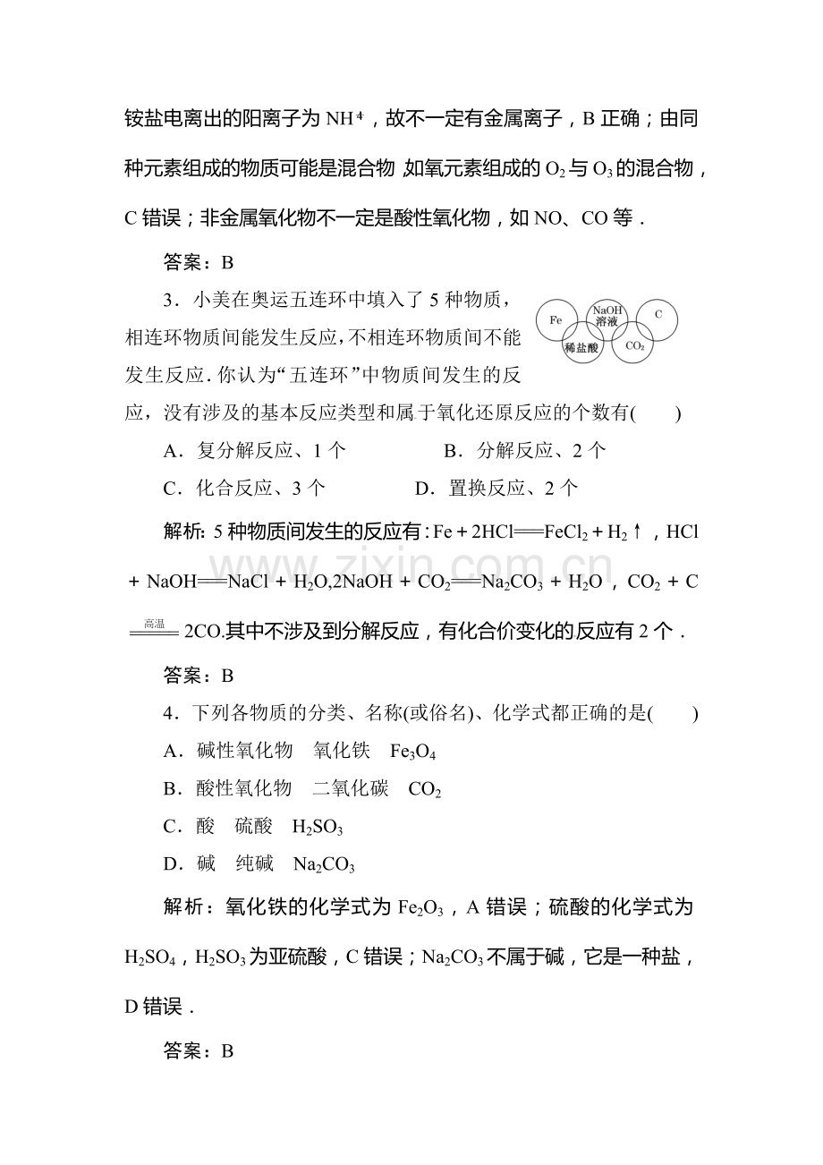 2015-2016学年高一化学下册同步巩固练习题5.doc_第2页