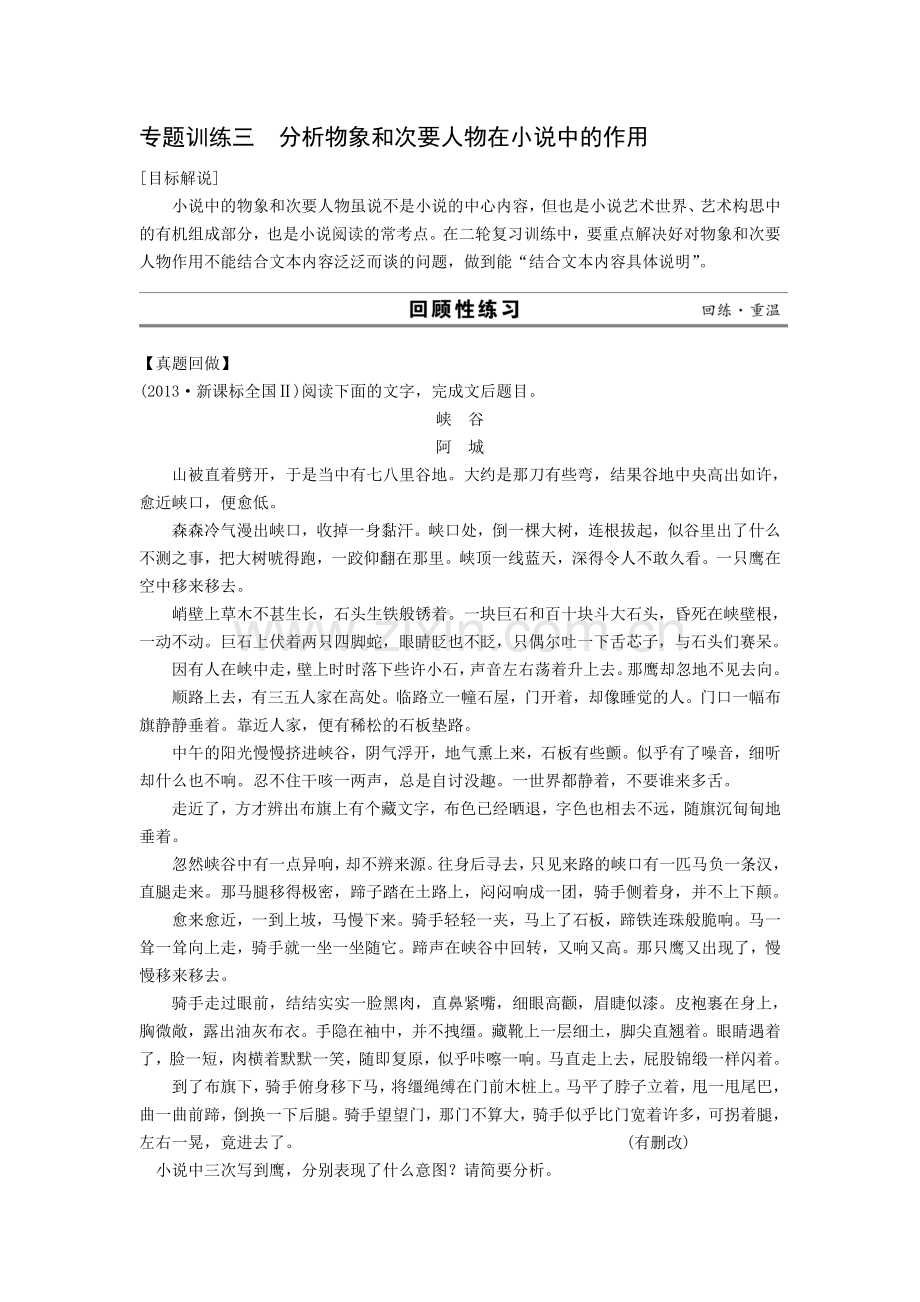 高三语文考点复习专项训练题10.doc_第1页