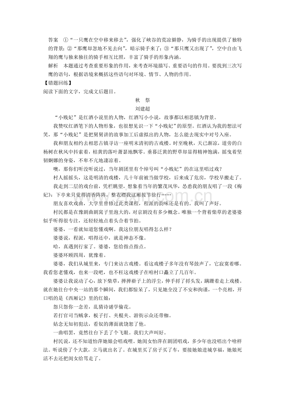 高三语文考点复习专项训练题10.doc_第2页