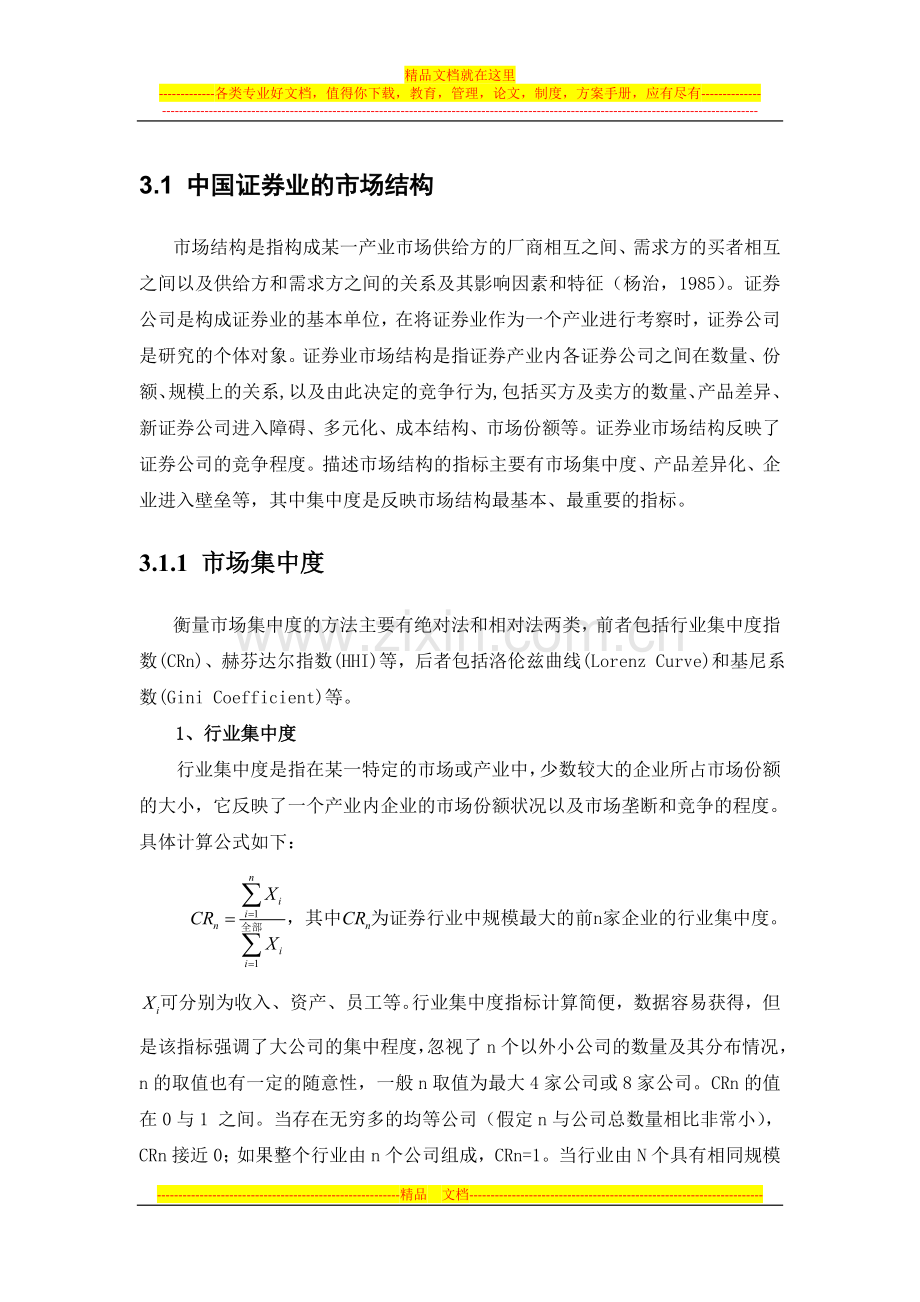 财务管理作业名词解释.docx_第1页