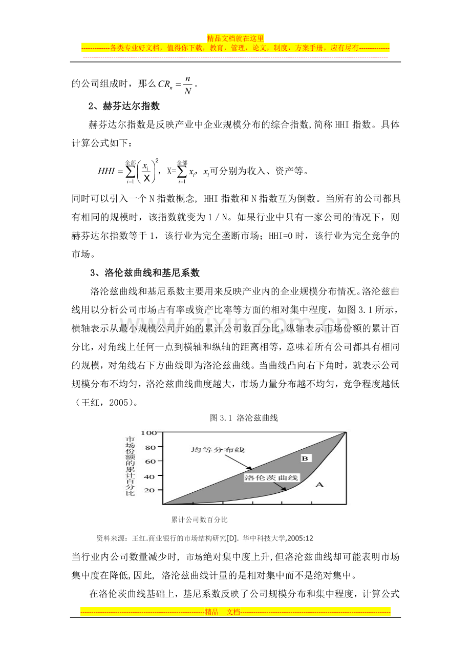 财务管理作业名词解释.docx_第2页