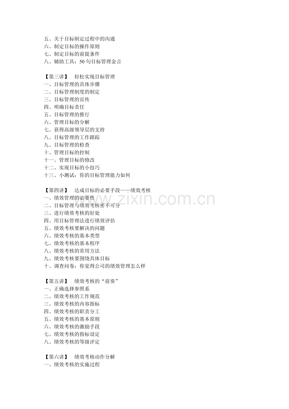 目标绩效考核培训.doc_第2页