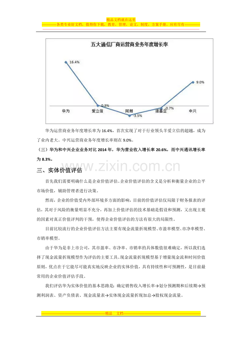 财务管理论文最终版.docx_第3页