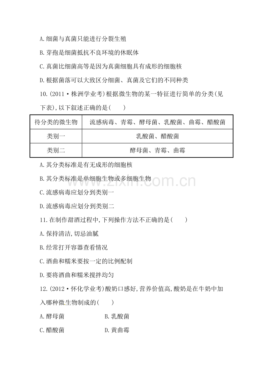 八年级生物上册第五单元第四五章综合测试卷.doc_第3页