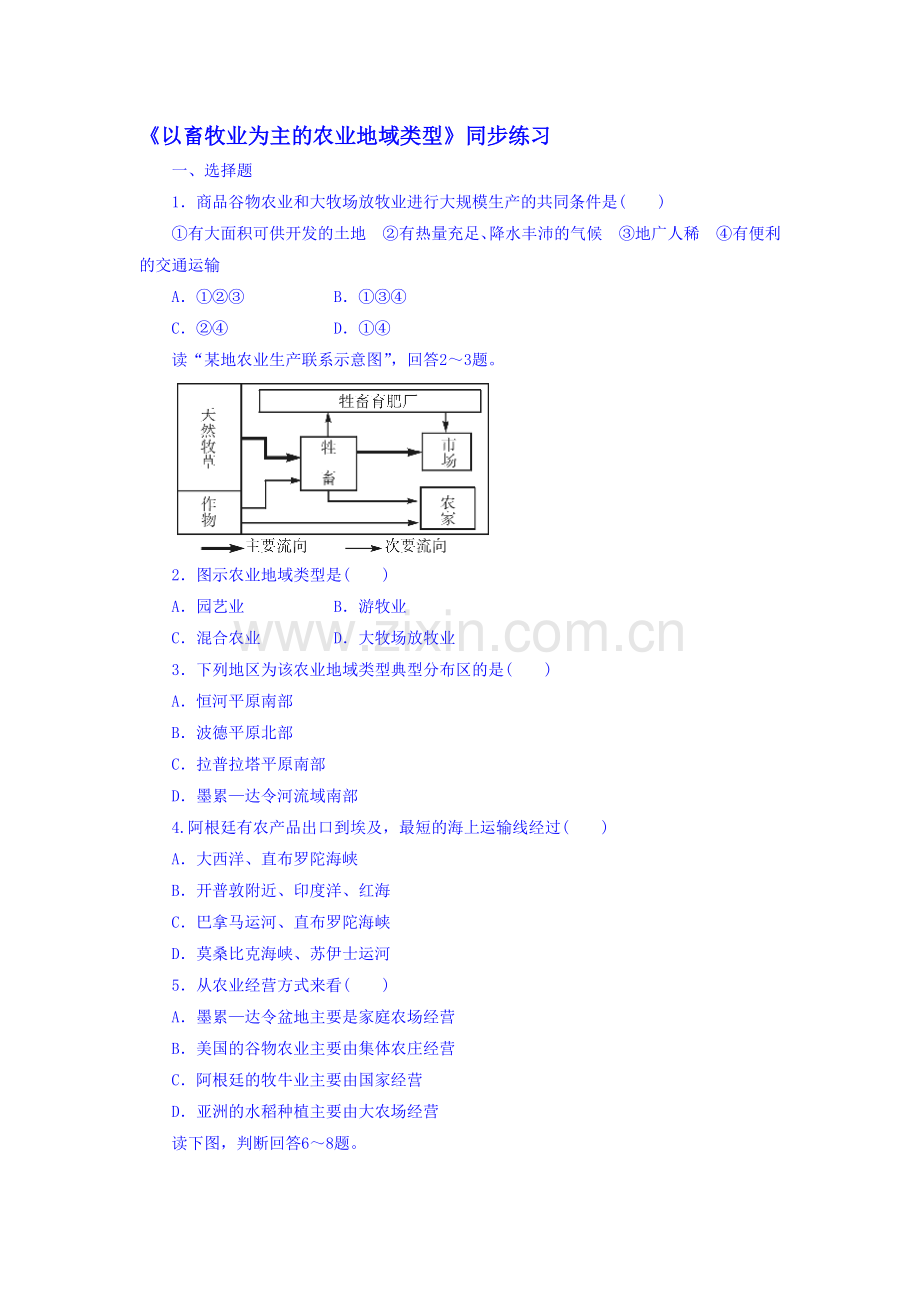 2016-2017学年高一地理下册课时同步练习25.doc_第1页