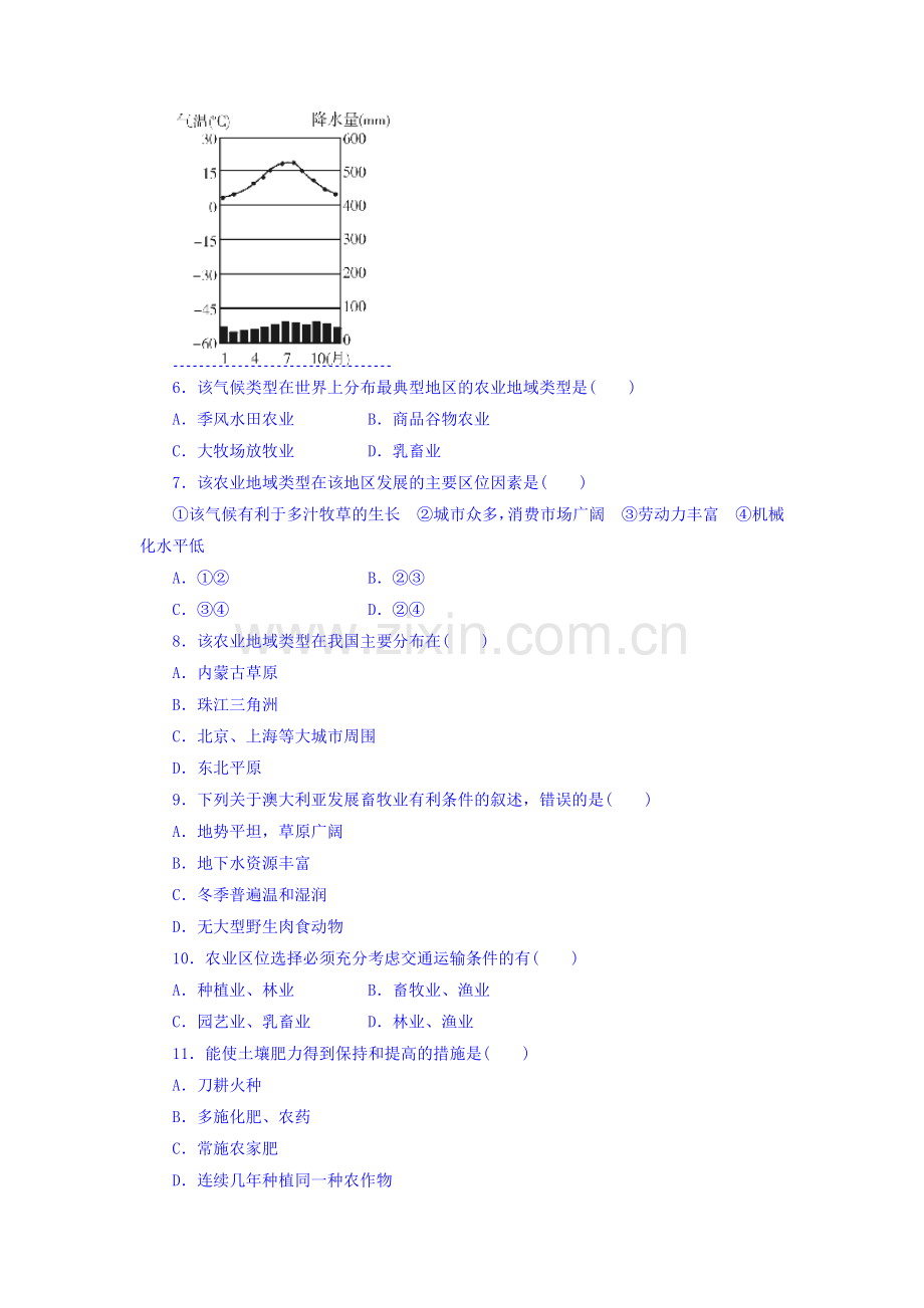 2016-2017学年高一地理下册课时同步练习25.doc_第2页