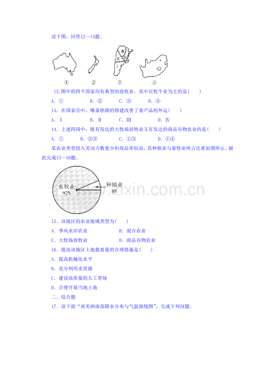 2016-2017学年高一地理下册课时同步练习25.doc_第3页