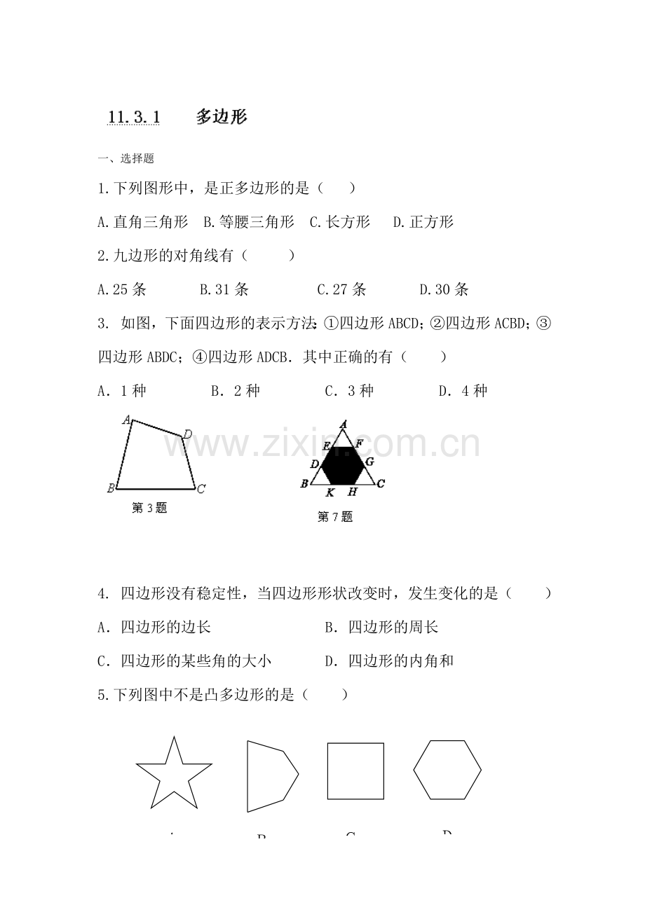 八年级数学上册课时知识点自主演练6.doc_第1页